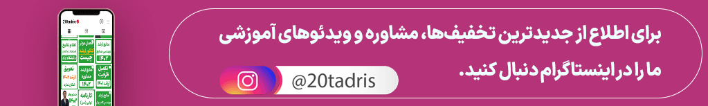 20تدریس