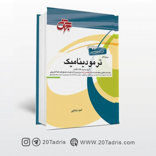 کتاب ترمودینامیک جهش نوشته امید بابایی